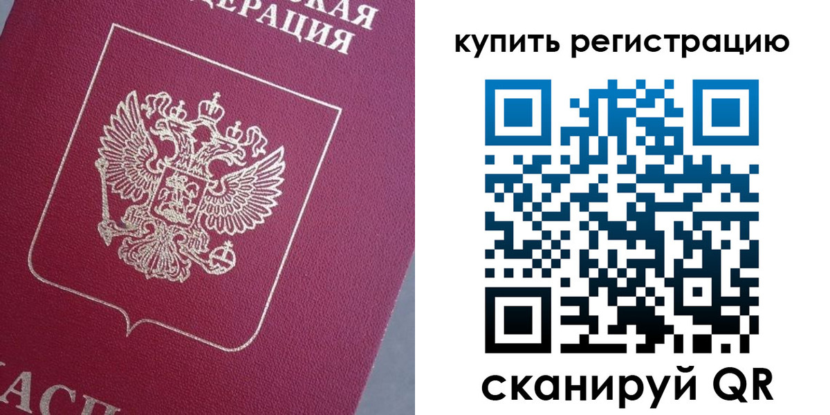 временная регистрация в квартире в Буйе