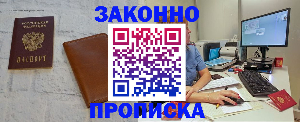 прописка для кредита в Буйе